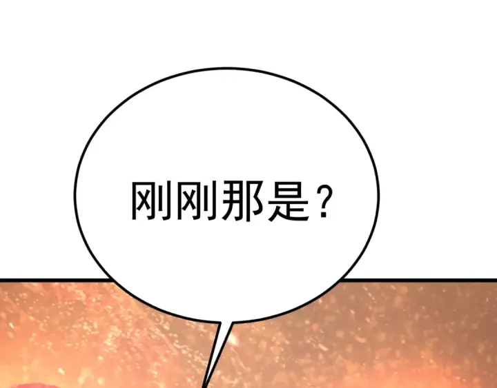 漫画《高武：登陆未来一万年》第241话 耀眼第10张图
