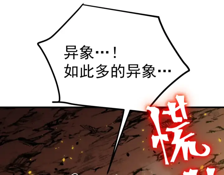漫画《高武：登陆未来一万年》第241话 耀眼第102张图
