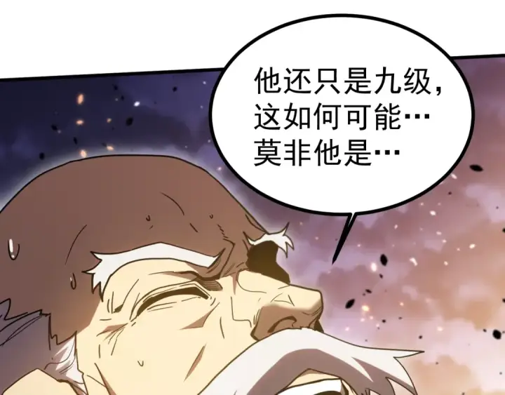 漫画《高武：登陆未来一万年》第241话 耀眼第105张图