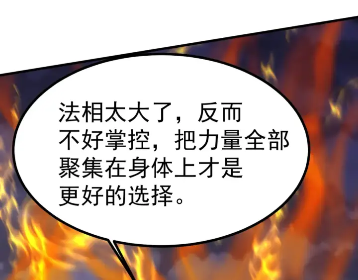 漫画《高武：登陆未来一万年》第241话 耀眼第110张图