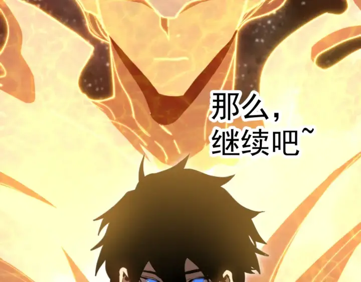 漫画《高武：登陆未来一万年》第241话 耀眼第115张图