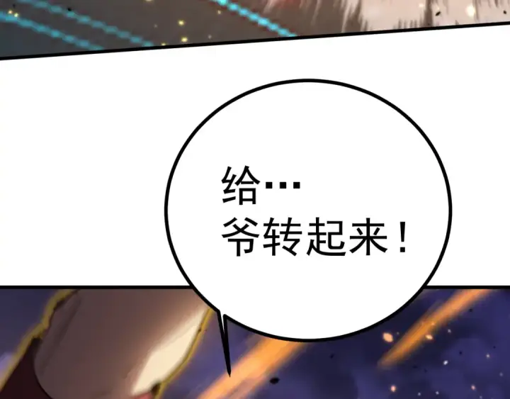 漫画《高武：登陆未来一万年》第241话 耀眼第119张图