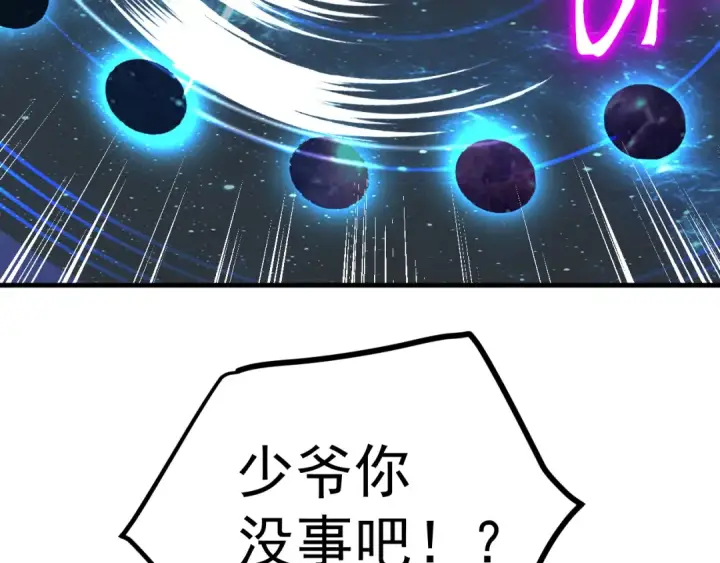 漫画《高武：登陆未来一万年》第241话 耀眼第129张图