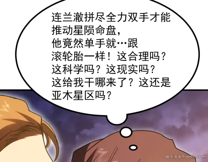 漫画《高武：登陆未来一万年》第241话 耀眼第136张图