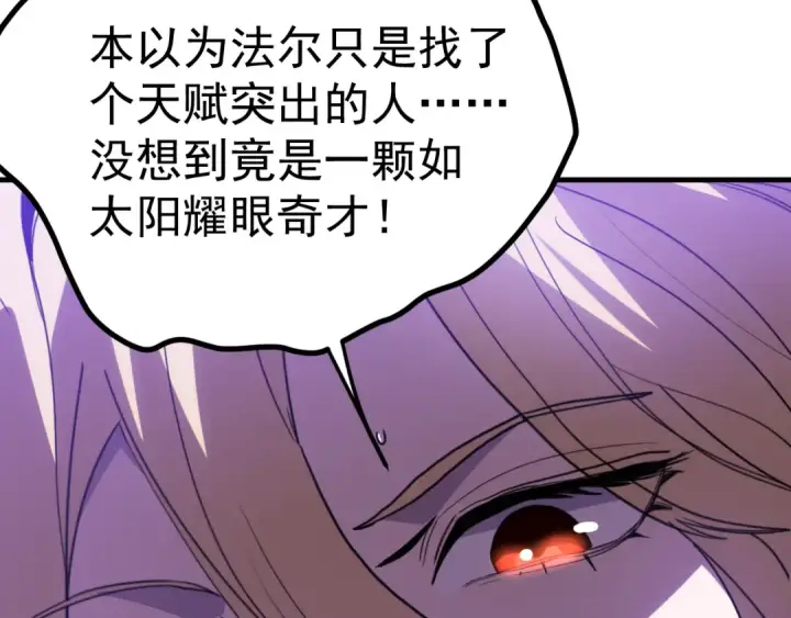 漫画《高武：登陆未来一万年》第241话 耀眼第148张图