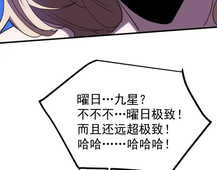 漫画《高武：登陆未来一万年》第241话 耀眼第150张图