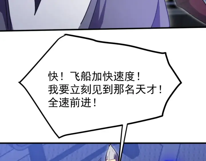 漫画《高武：登陆未来一万年》第241话 耀眼第153张图