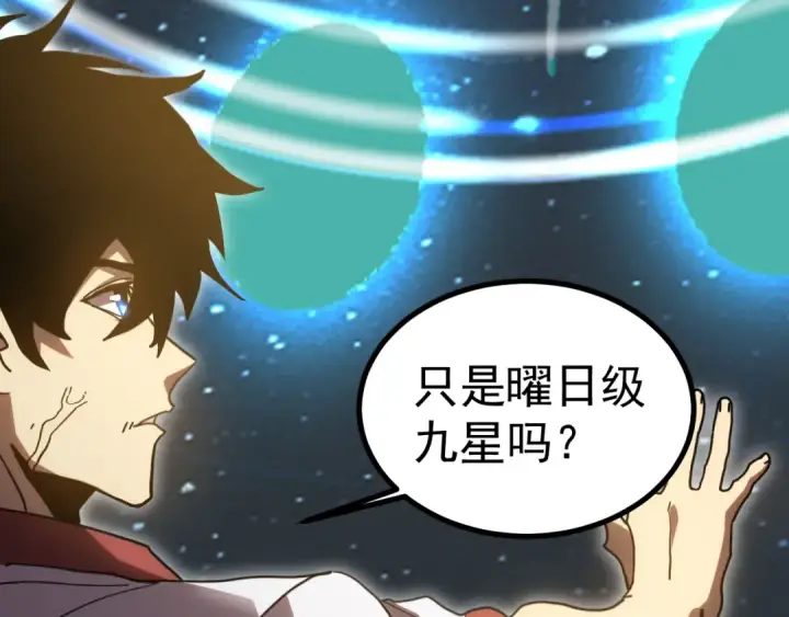 漫画《高武：登陆未来一万年》第241话 耀眼第158张图