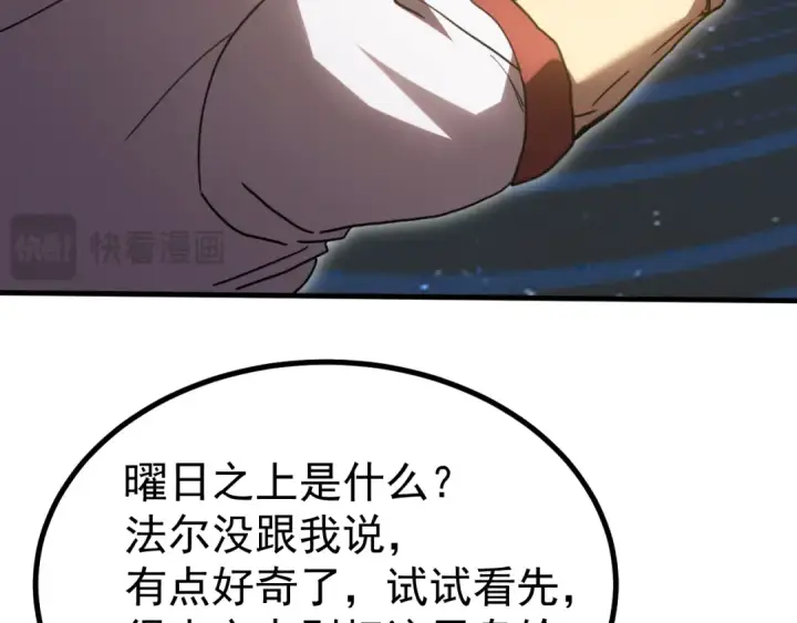 漫画《高武：登陆未来一万年》第241话 耀眼第159张图