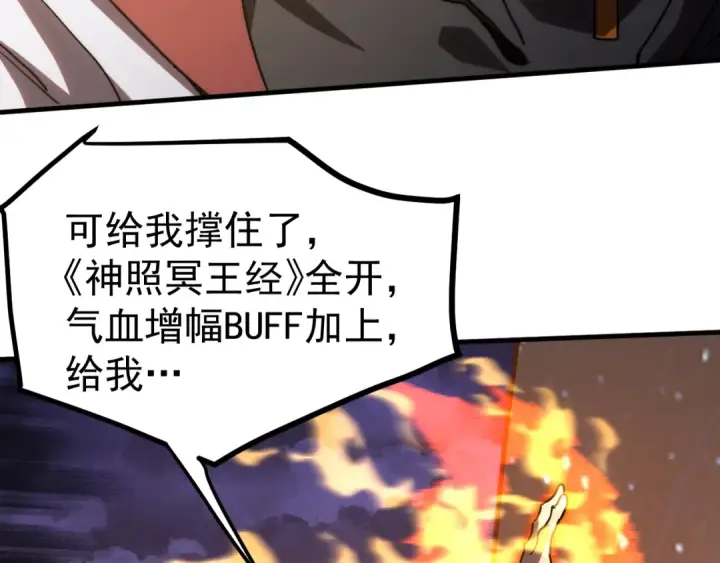 漫画《高武：登陆未来一万年》第241话 耀眼第162张图