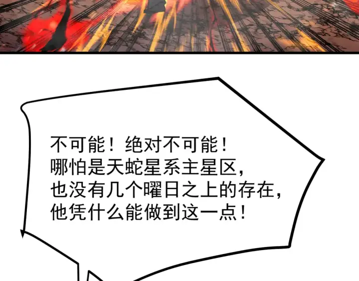 漫画《高武：登陆未来一万年》第241话 耀眼第167张图