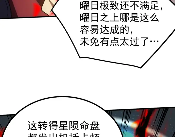 漫画《高武：登陆未来一万年》第241话 耀眼第170张图