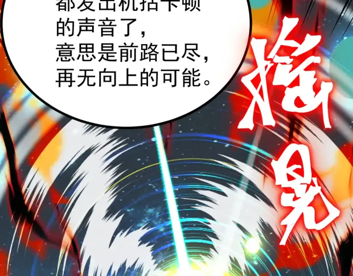 漫画《高武：登陆未来一万年》第241话 耀眼第171张图