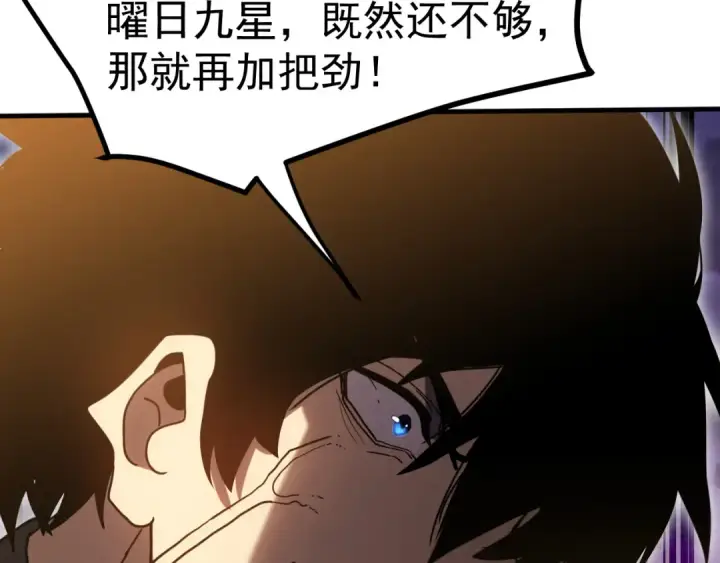 漫画《高武：登陆未来一万年》第241话 耀眼第177张图