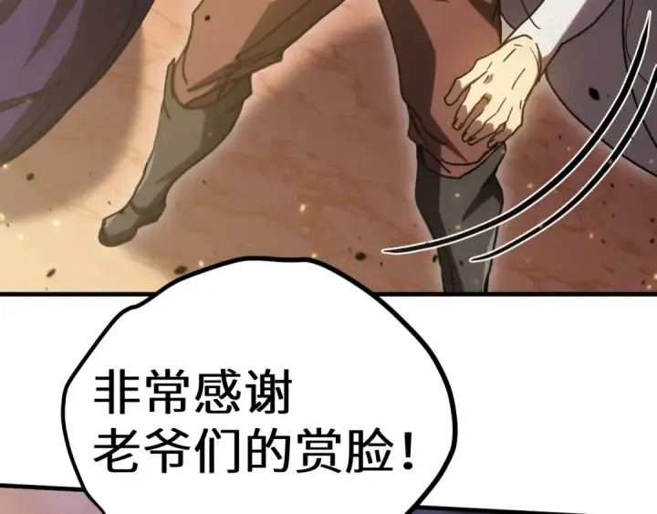 漫画《高武：登陆未来一万年》第241话 耀眼第188张图