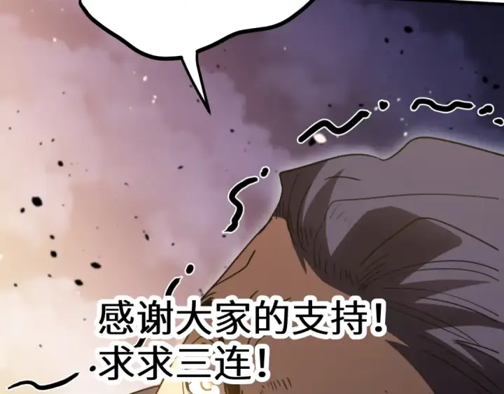 漫画《高武：登陆未来一万年》第241话 耀眼第189张图