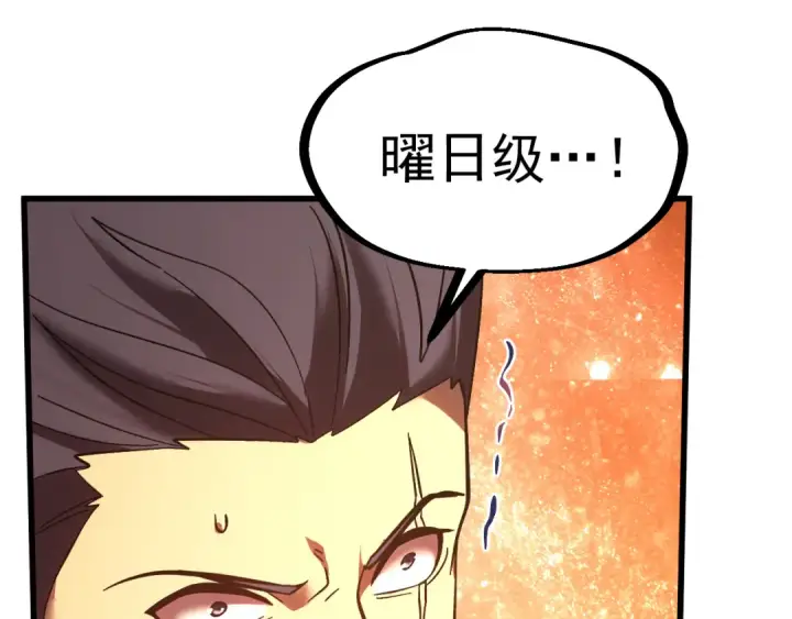 漫画《高武：登陆未来一万年》第241话 耀眼第25张图