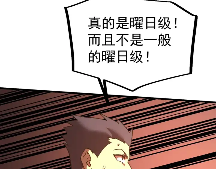 漫画《高武：登陆未来一万年》第241话 耀眼第27张图