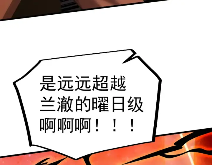 漫画《高武：登陆未来一万年》第241话 耀眼第30张图