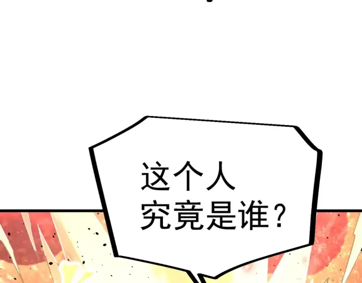漫画《高武：登陆未来一万年》第241话 耀眼第37张图
