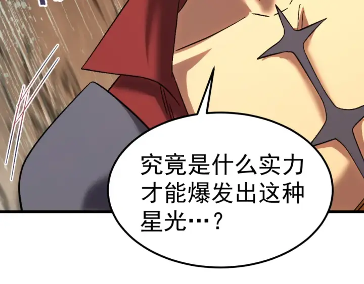漫画《高武：登陆未来一万年》第241话 耀眼第44张图