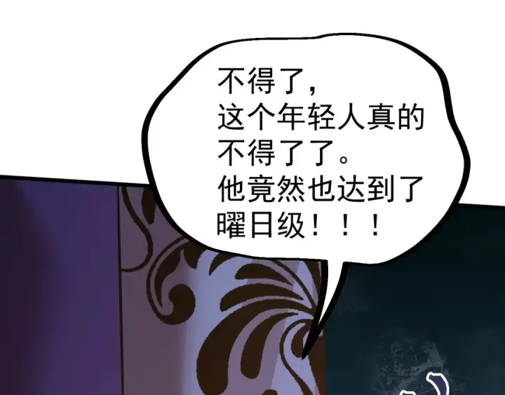 漫画《高武：登陆未来一万年》第241话 耀眼第45张图
