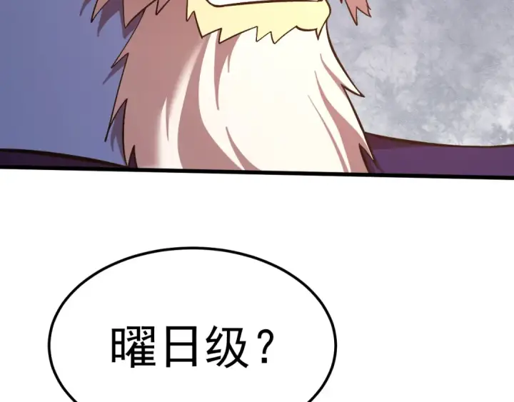 漫画《高武：登陆未来一万年》第241话 耀眼第47张图