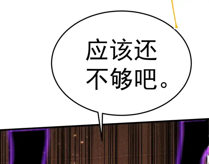 漫画《高武：登陆未来一万年》第241话 耀眼第53张图