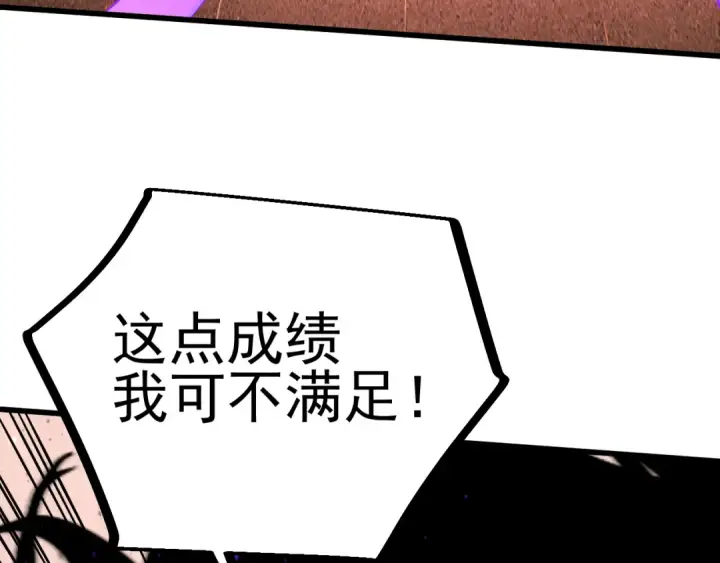 漫画《高武：登陆未来一万年》第241话 耀眼第61张图