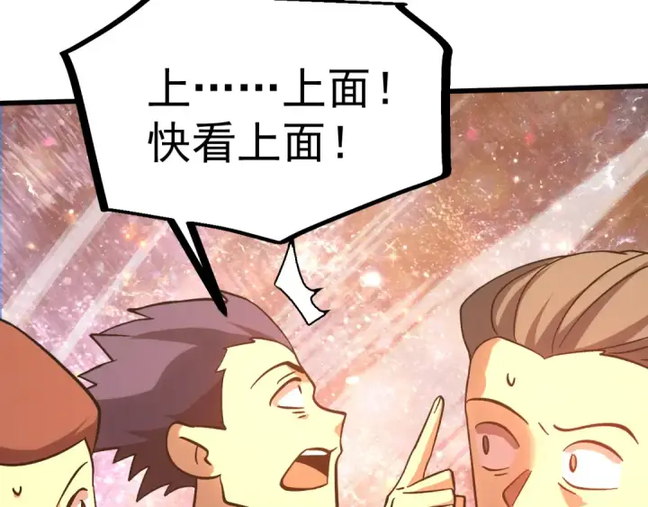 漫画《高武：登陆未来一万年》第241话 耀眼第81张图