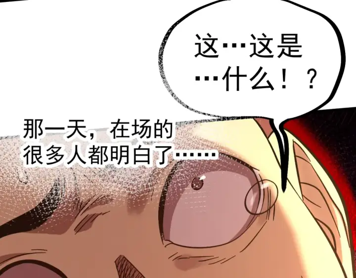漫画《高武：登陆未来一万年》第241话 耀眼第83张图