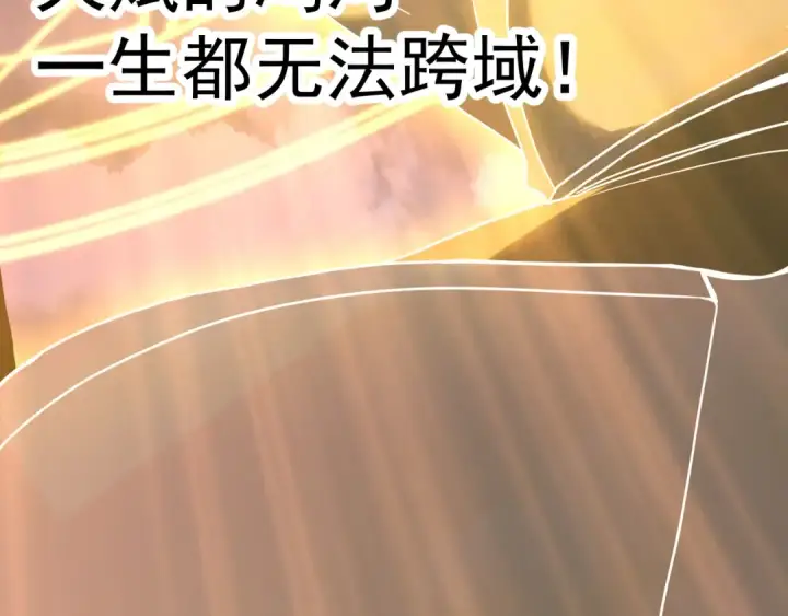 漫画《高武：登陆未来一万年》第241话 耀眼第87张图