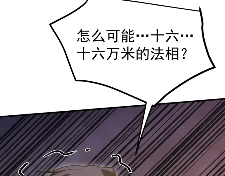 漫画《高武：登陆未来一万年》第241话 耀眼第89张图