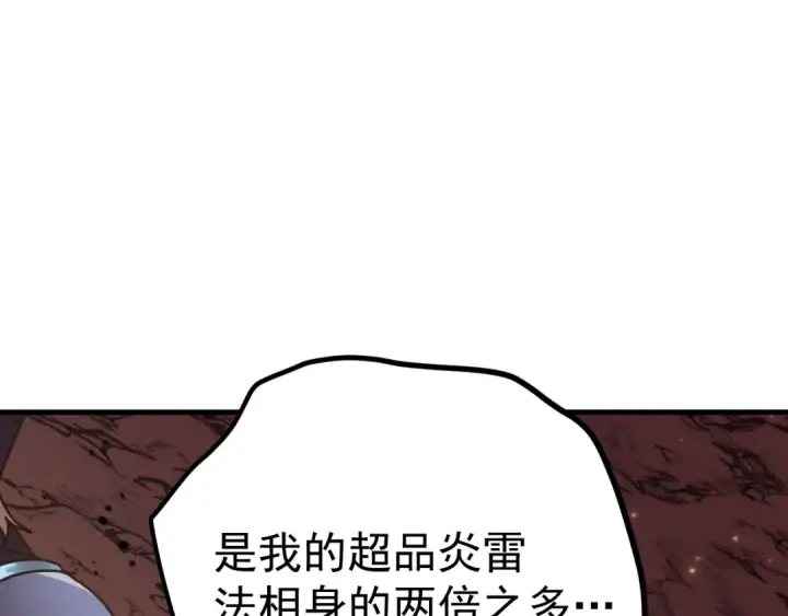 漫画《高武：登陆未来一万年》第241话 耀眼第92张图