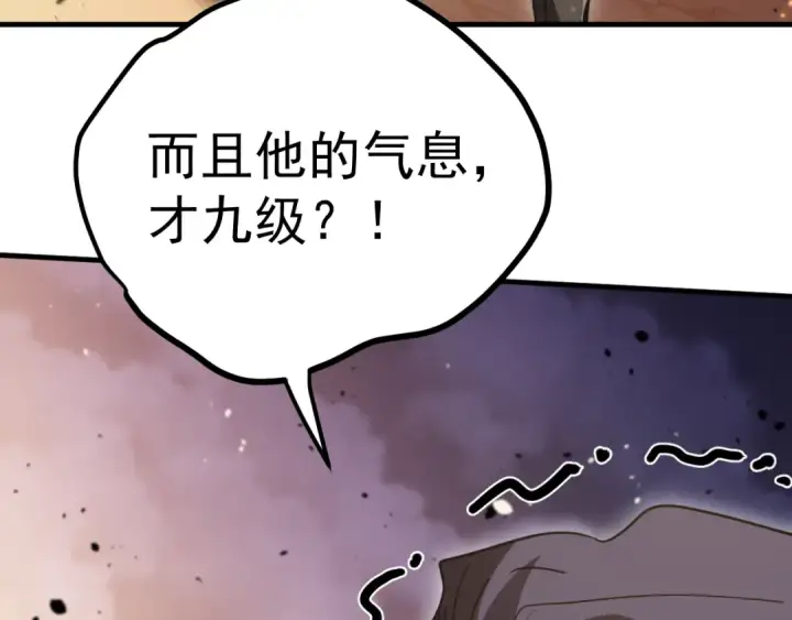 漫画《高武：登陆未来一万年》第241话 耀眼第95张图