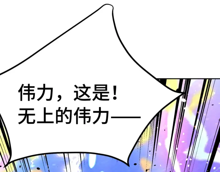 漫画《高武：登陆未来一万年》第242话 不朽诞生第101张图