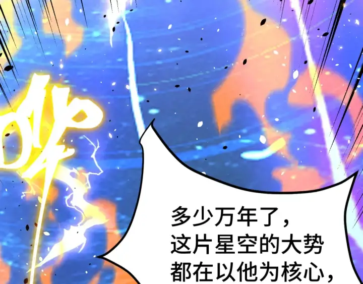 漫画《高武：登陆未来一万年》第242话 不朽诞生第102张图