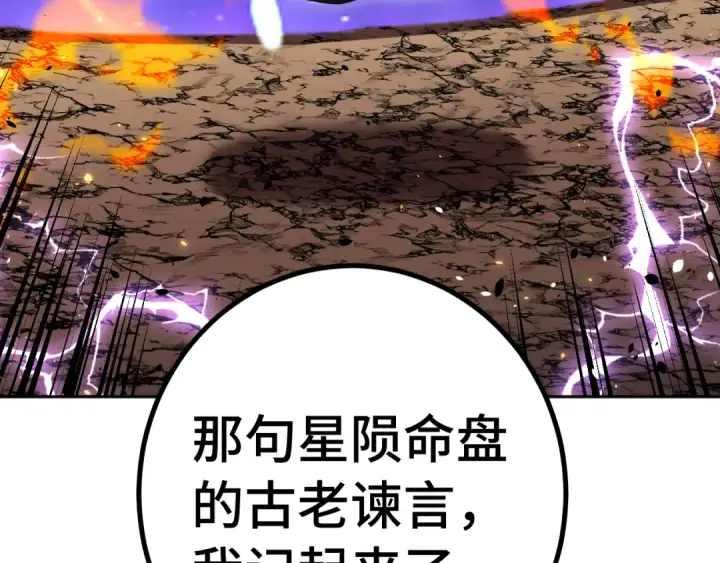 漫画《高武：登陆未来一万年》第242话 不朽诞生第105张图