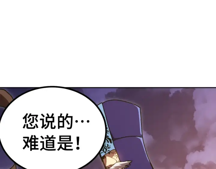 漫画《高武：登陆未来一万年》第242话 不朽诞生第109张图
