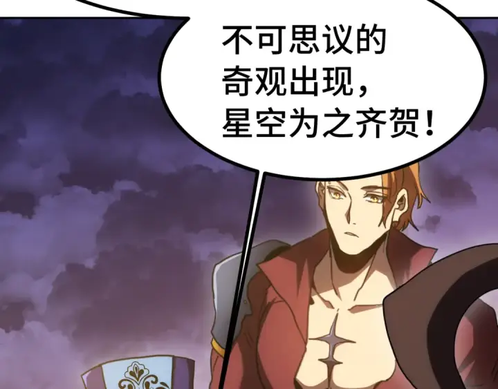 漫画《高武：登陆未来一万年》第242话 不朽诞生第113张图