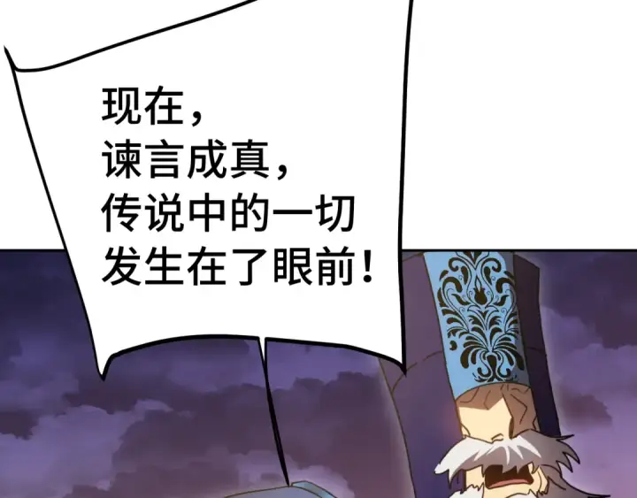 漫画《高武：登陆未来一万年》第242话 不朽诞生第116张图
