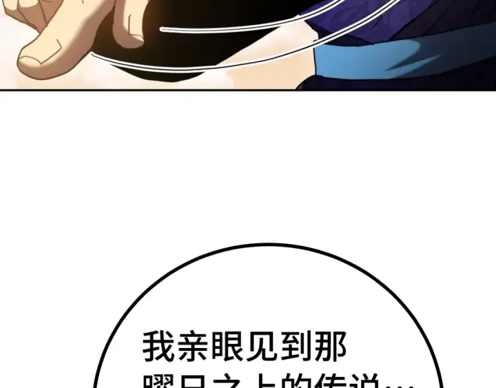 漫画《高武：登陆未来一万年》第242话 不朽诞生第118张图