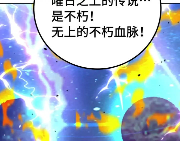 漫画《高武：登陆未来一万年》第242话 不朽诞生第119张图
