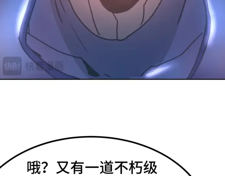 漫画《高武：登陆未来一万年》第242话 不朽诞生第148张图