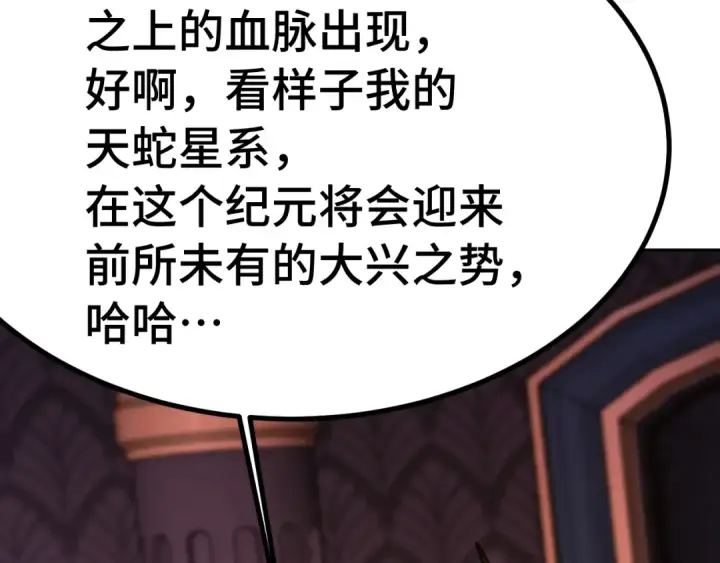 漫画《高武：登陆未来一万年》第242话 不朽诞生第149张图