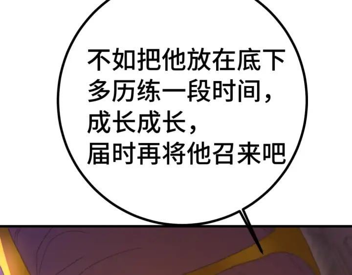 漫画《高武：登陆未来一万年》第242话 不朽诞生第157张图