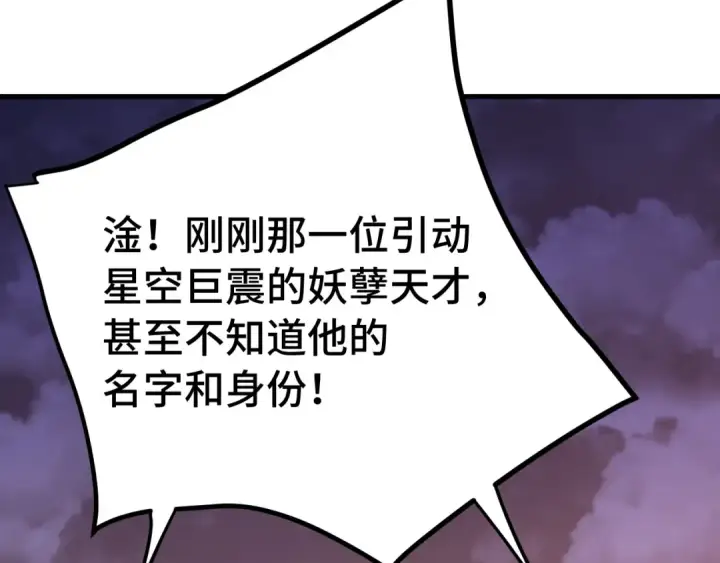 漫画《高武：登陆未来一万年》第242话 不朽诞生第161张图