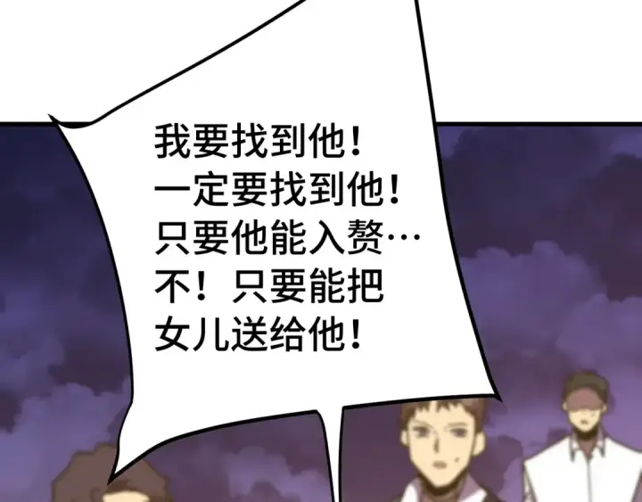 漫画《高武：登陆未来一万年》第242话 不朽诞生第164张图