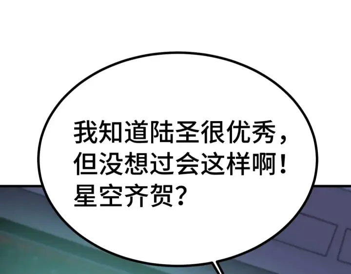 漫画《高武：登陆未来一万年》第242话 不朽诞生第181张图