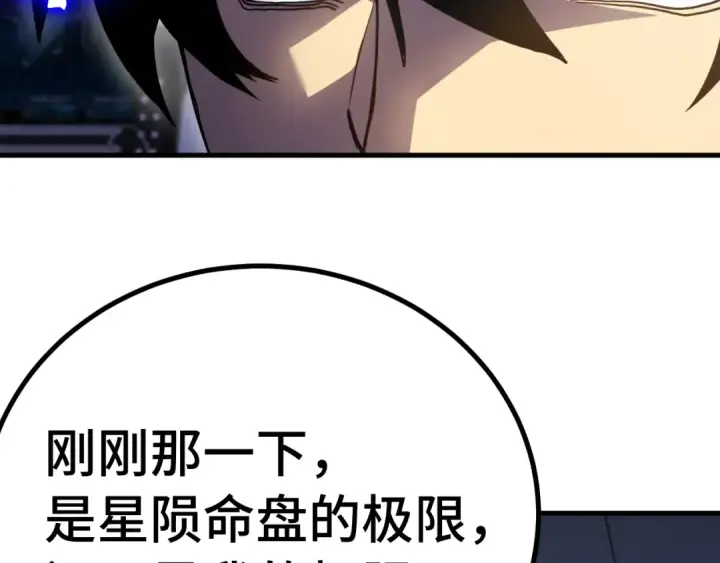 漫画《高武：登陆未来一万年》第242话 不朽诞生第188张图